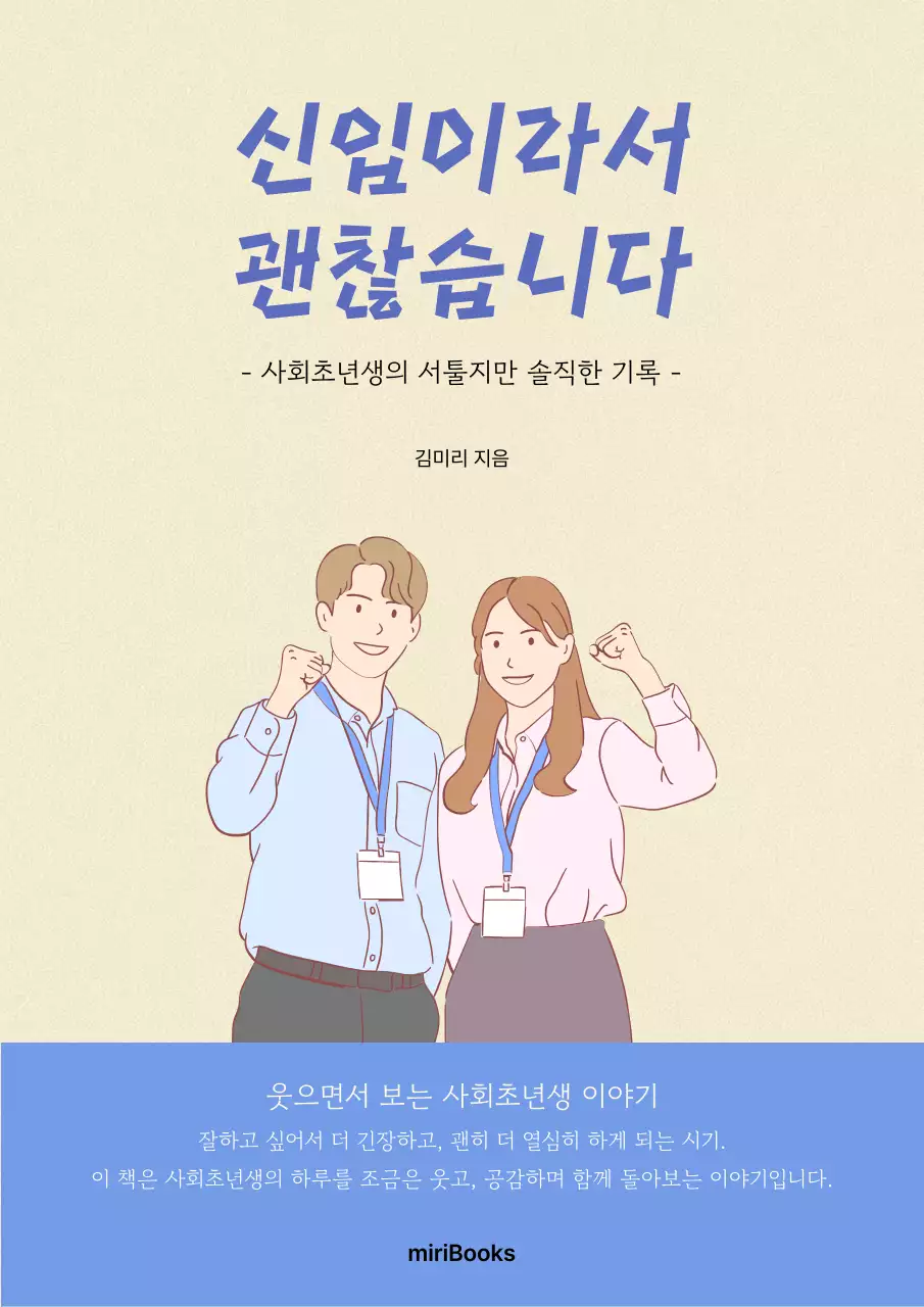 베이지 심플 사회초년생 책 소개