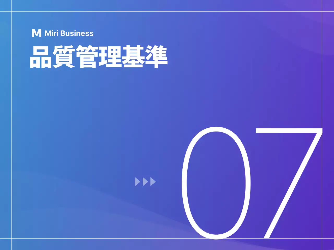 青 モダン ガイドライン テンプレート