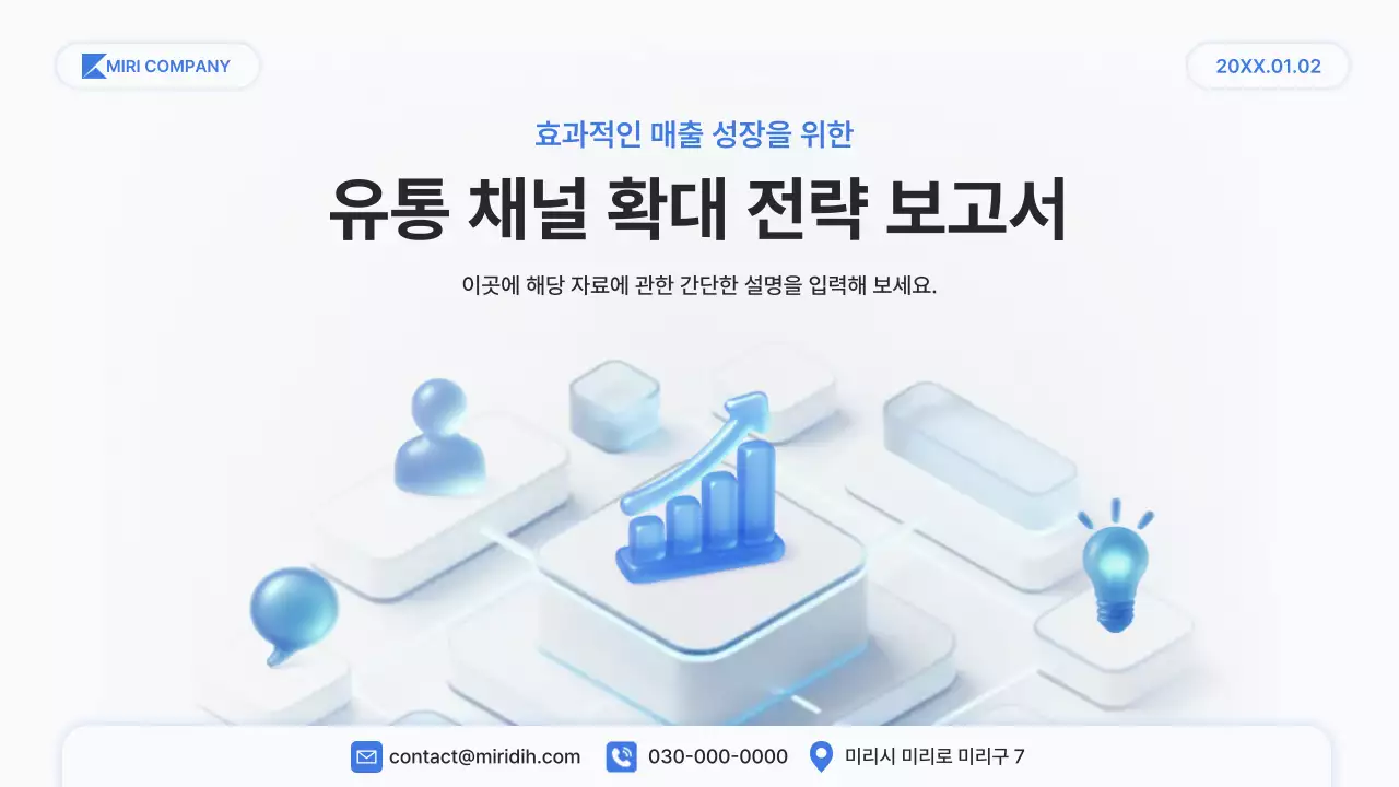하늘색 모던 전략 보고서