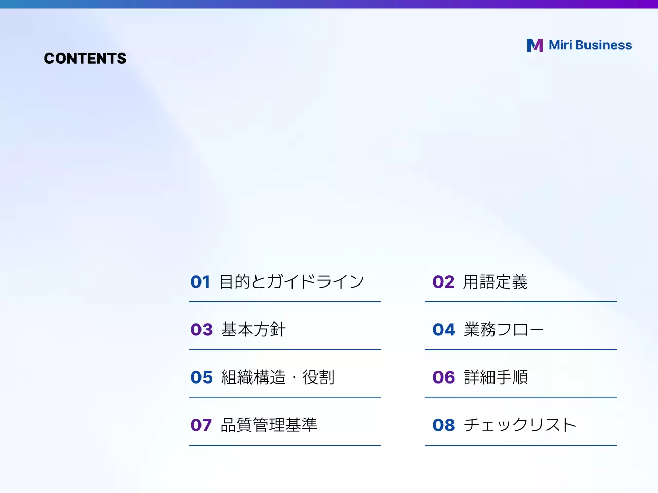 青 モダン ガイドライン テンプレート