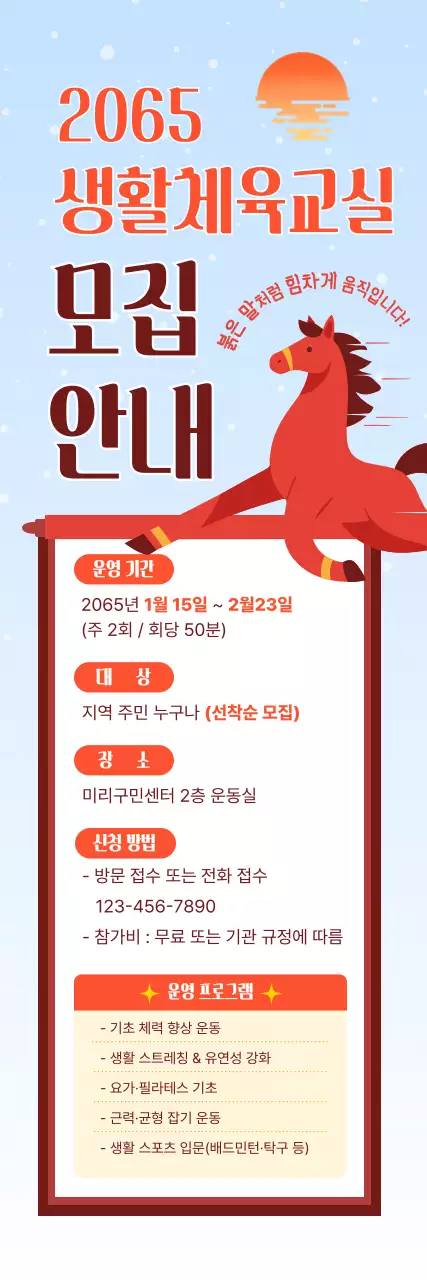 하늘색 심플 체육 모집 안내