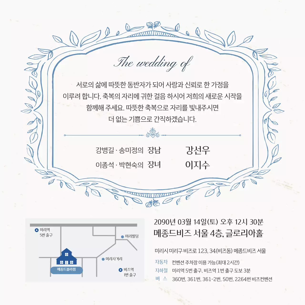 하늘색 클래식 결혼 초대장