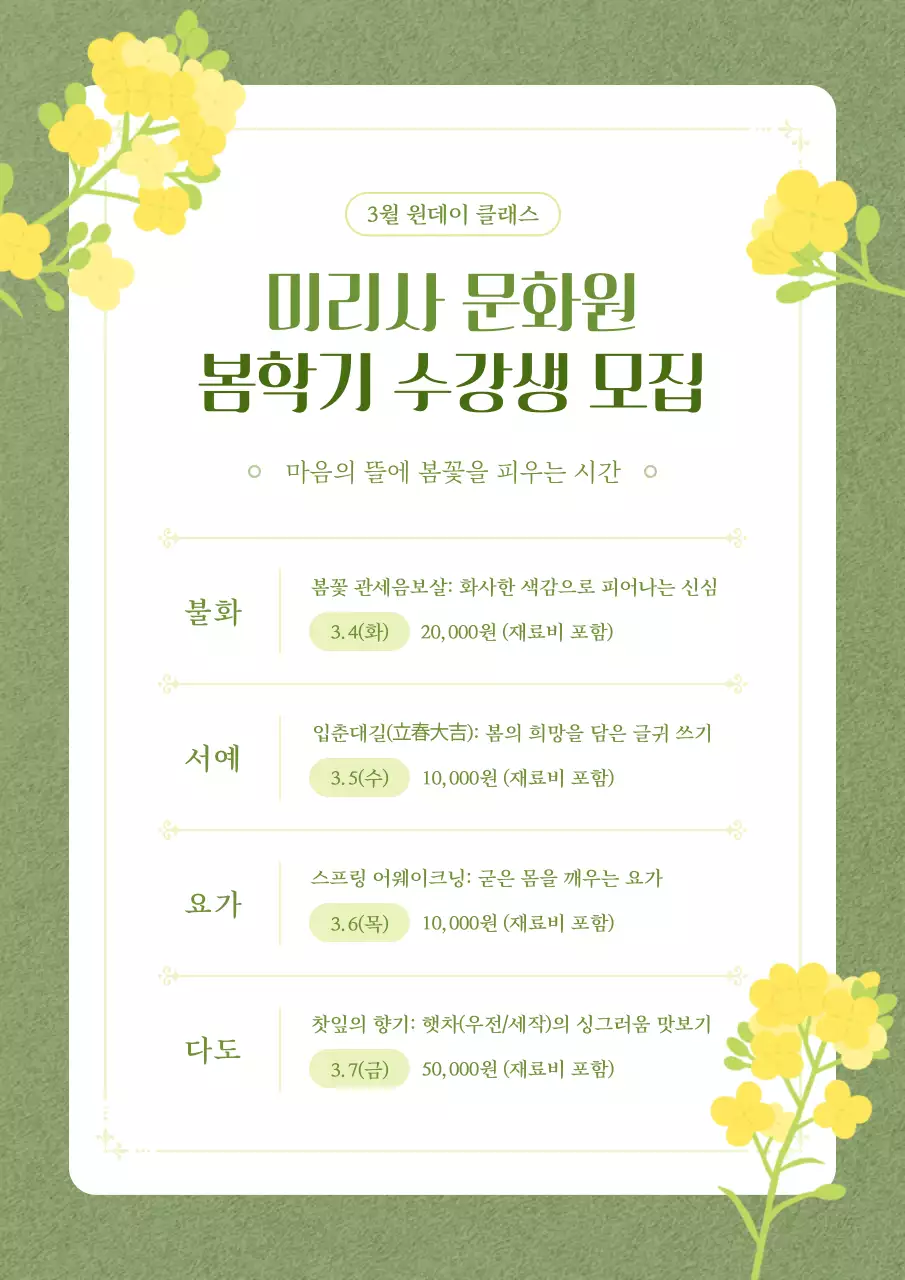 초록 전통 문화 교육 모집