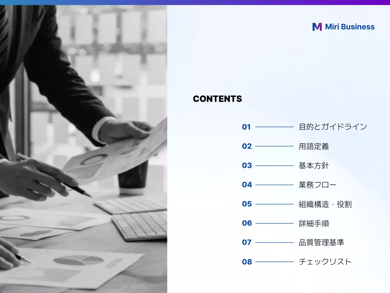 青 モダン ガイドライン テンプレート