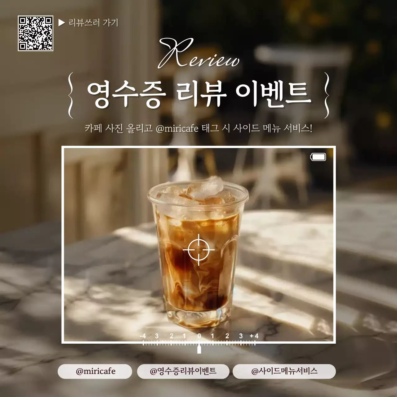 베이지 모던 카페 리뷰 이벤트