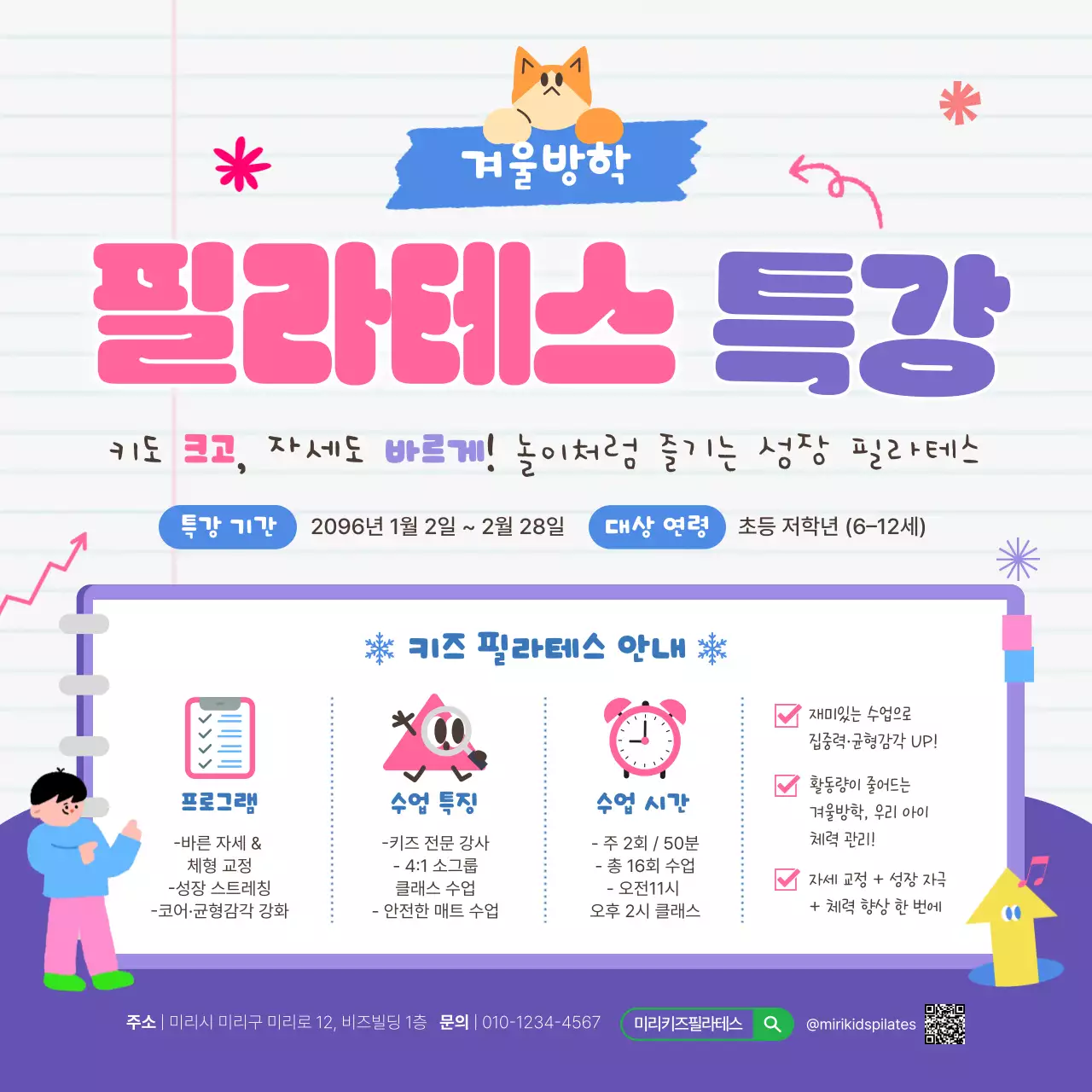 핑크 아기자기한 겨울방학 특강 안내