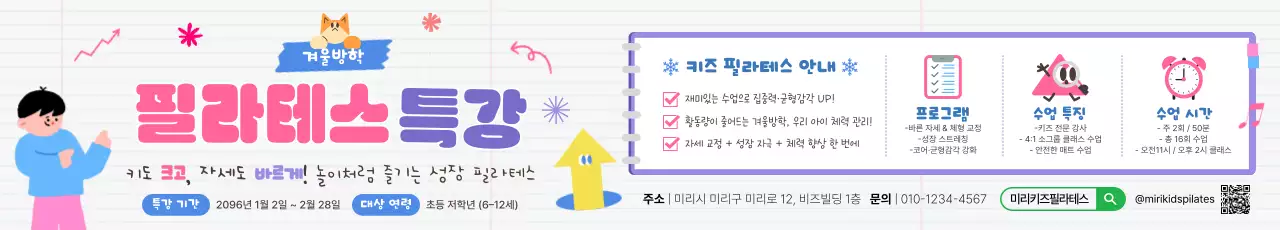 핑크 아기자기한 겨울방학 특강 안내