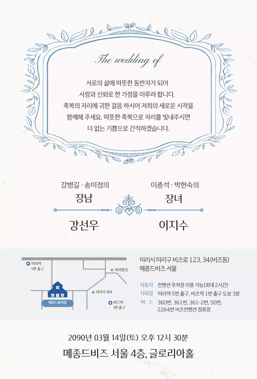 하늘색 클래식 결혼 초대장