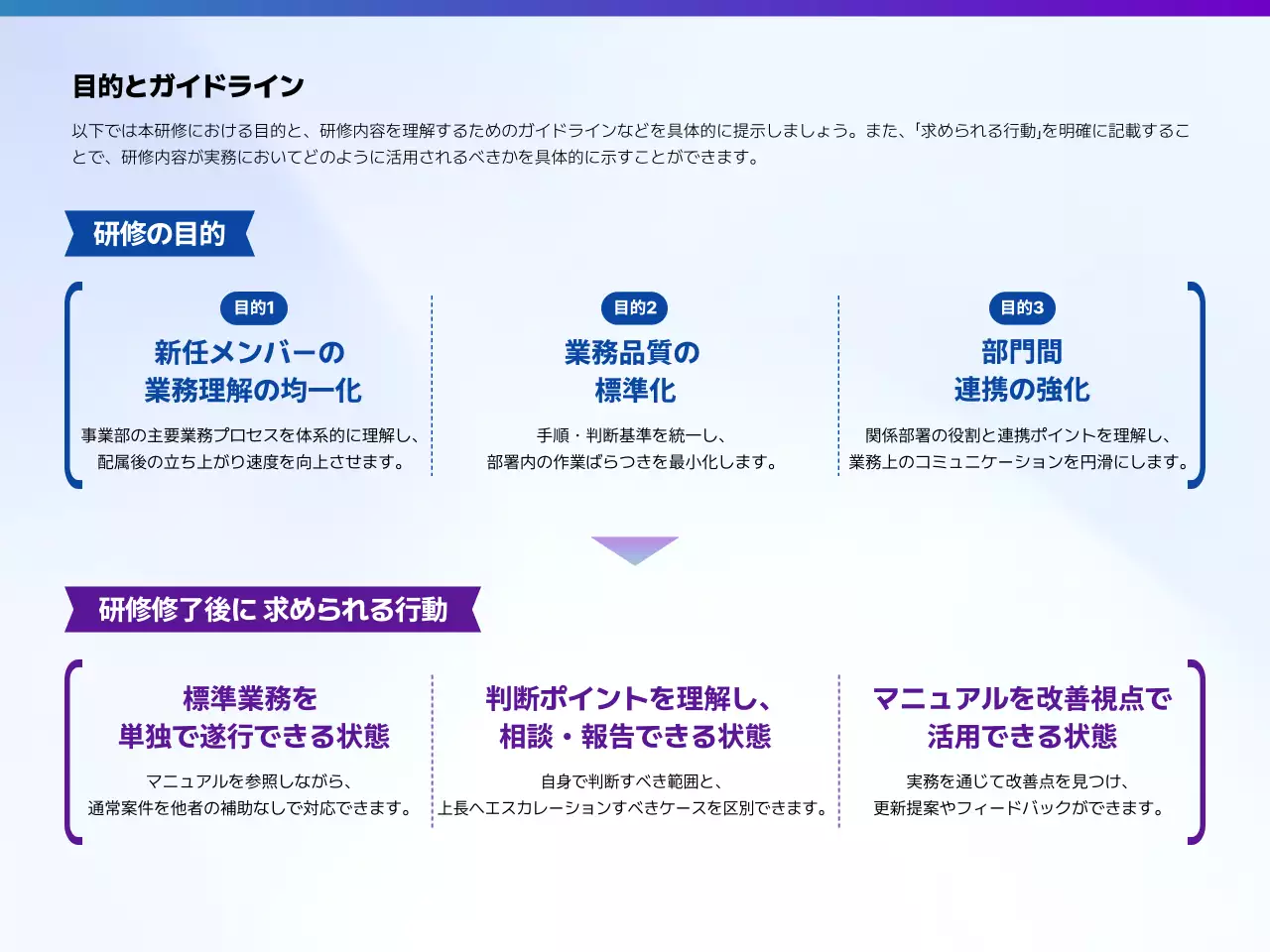 青 モダン ガイドライン テンプレート