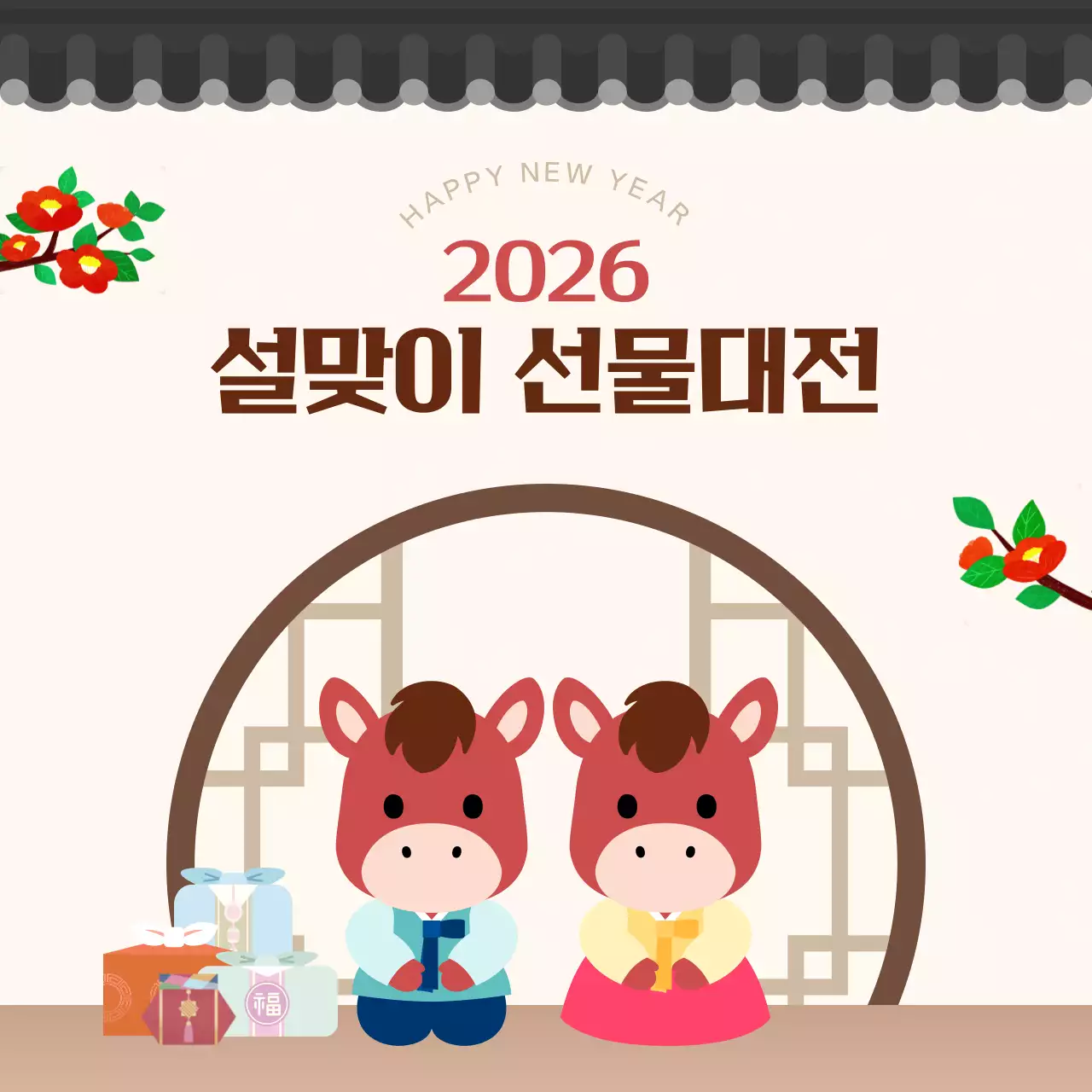 베이지 전통 설날 행사