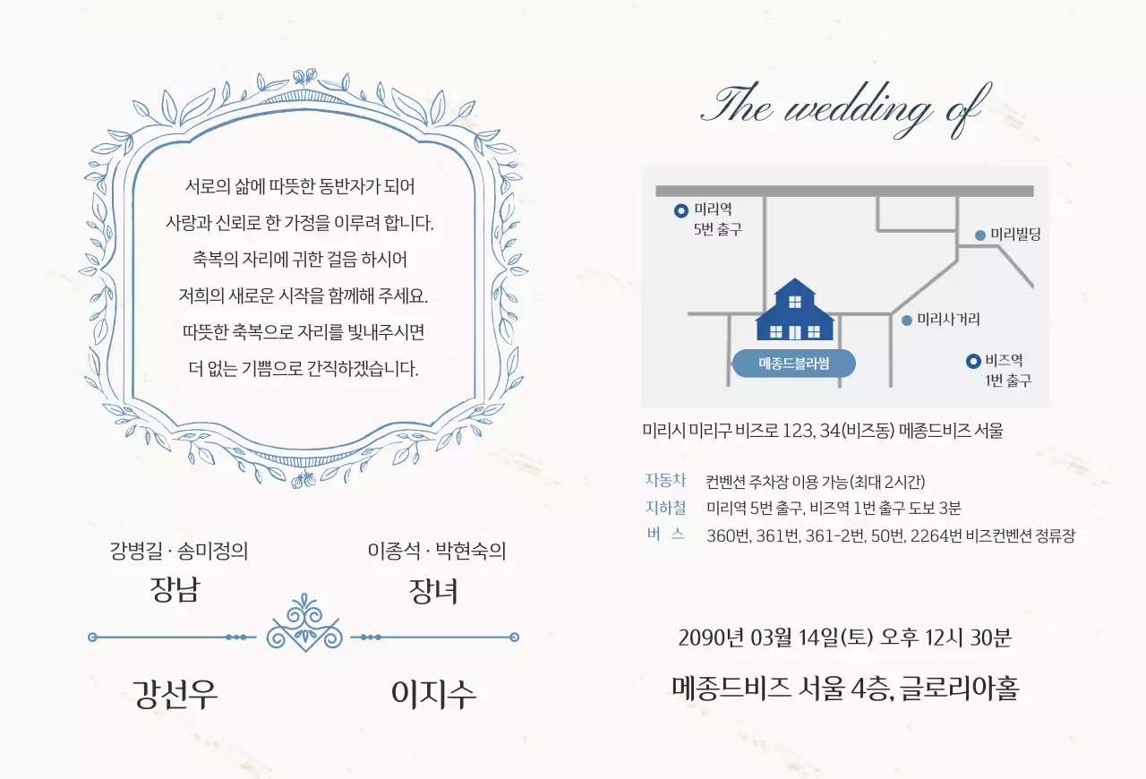 하늘색 클래식 결혼 초대장