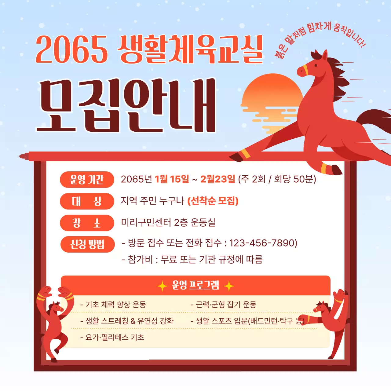 하늘색 심플 체육 모집 안내