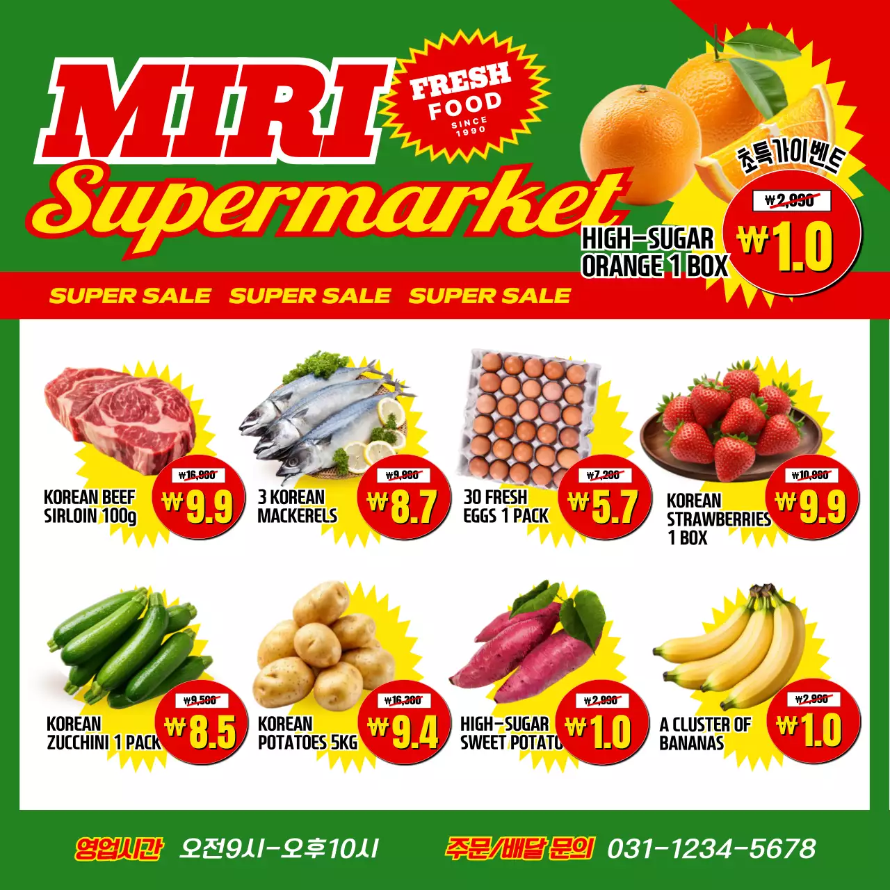 빨강 빈티지 슈퍼마켓 광고