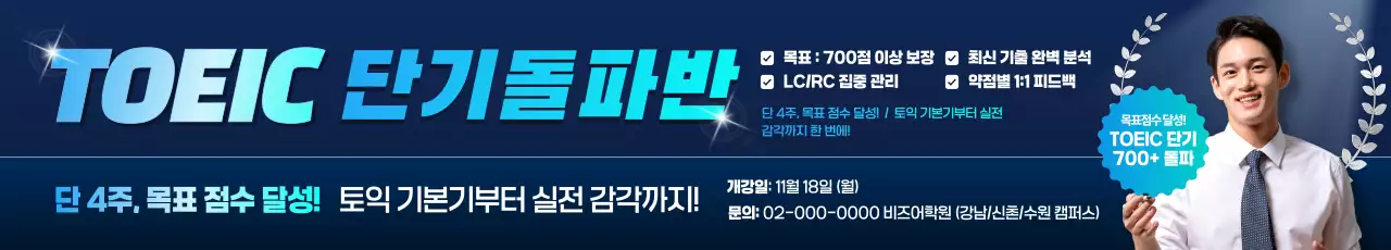 파랑 모던 영어교육 홍보