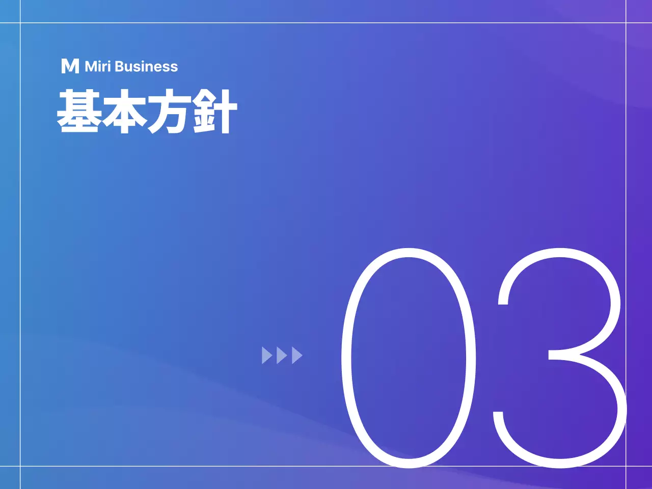 青 モダン ガイドライン テンプレート