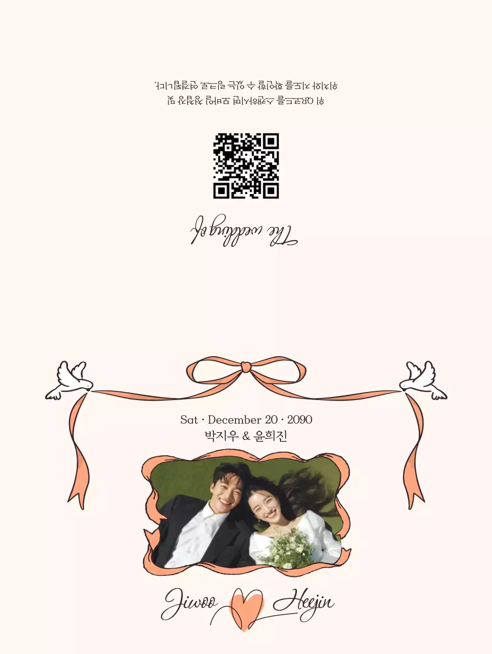 베이지 우아한 결혼 초대장