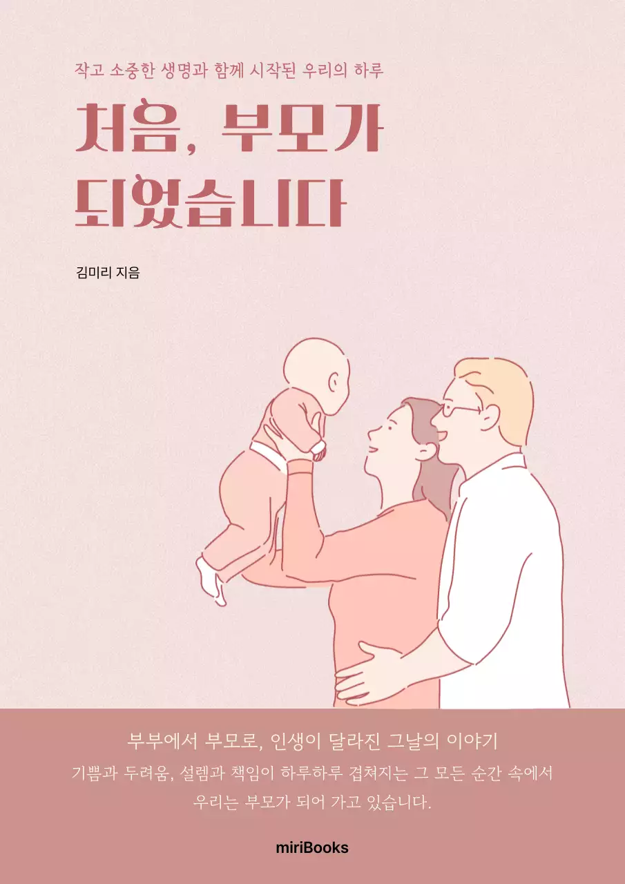 핑크 심플 가족 기념