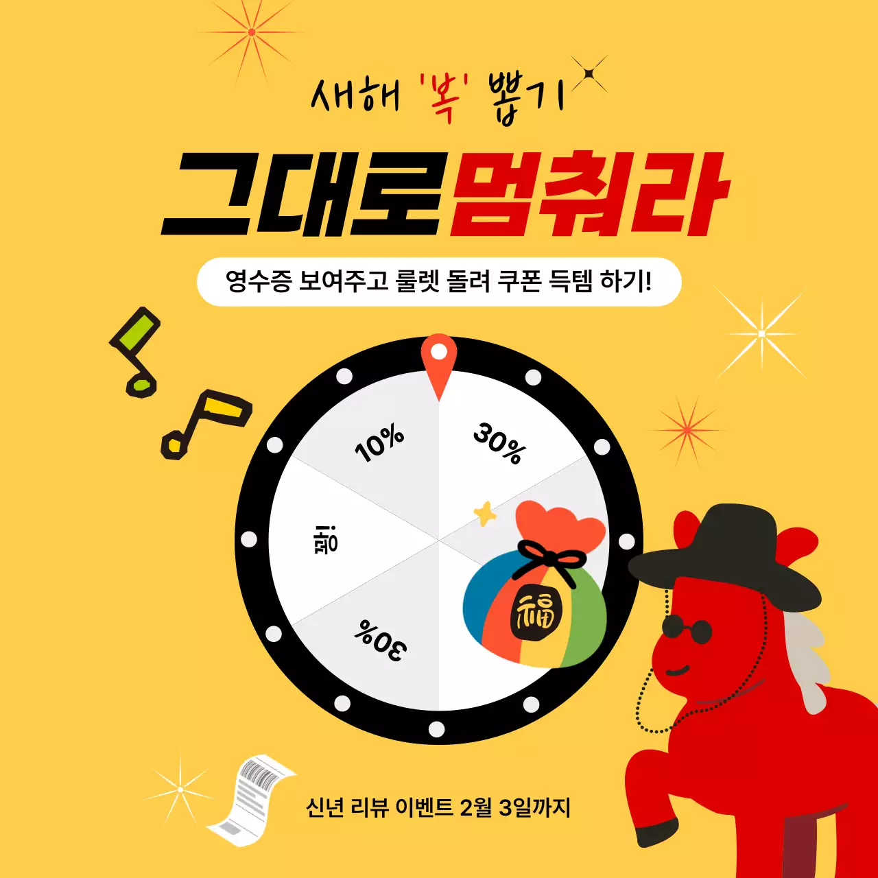 노랑 레트로 이벤트 안내