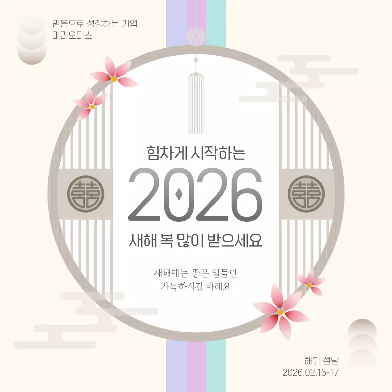 베이지 전통 새해 인사