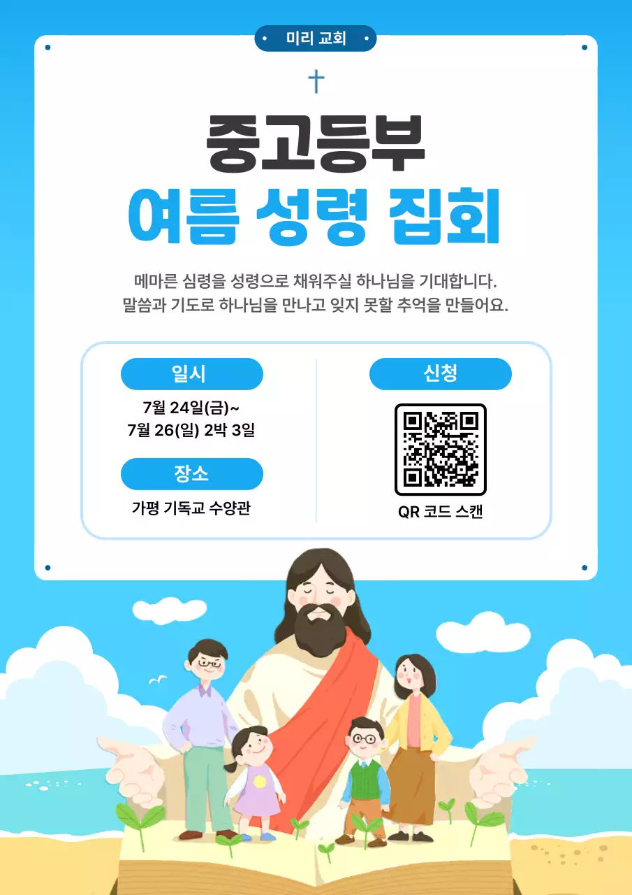 파랑 심플 교회 행사 안내