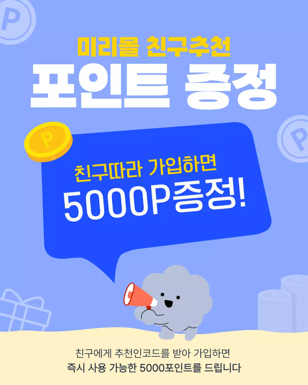 하늘색 깔끔 포인트증정 이벤트