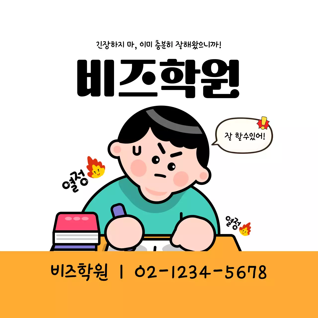주황 아기자기한 학원 광고