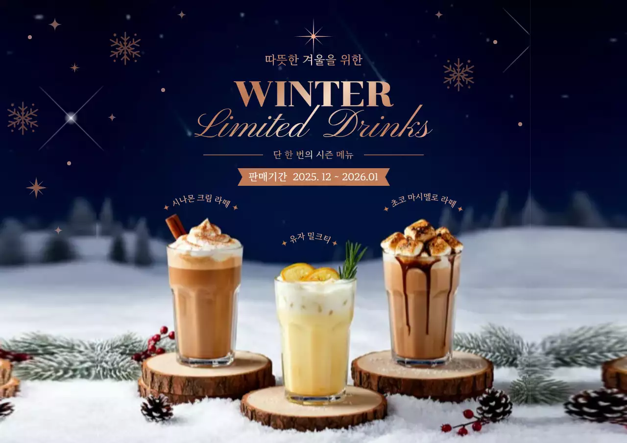 네이비 모던 겨울 메뉴 홍보