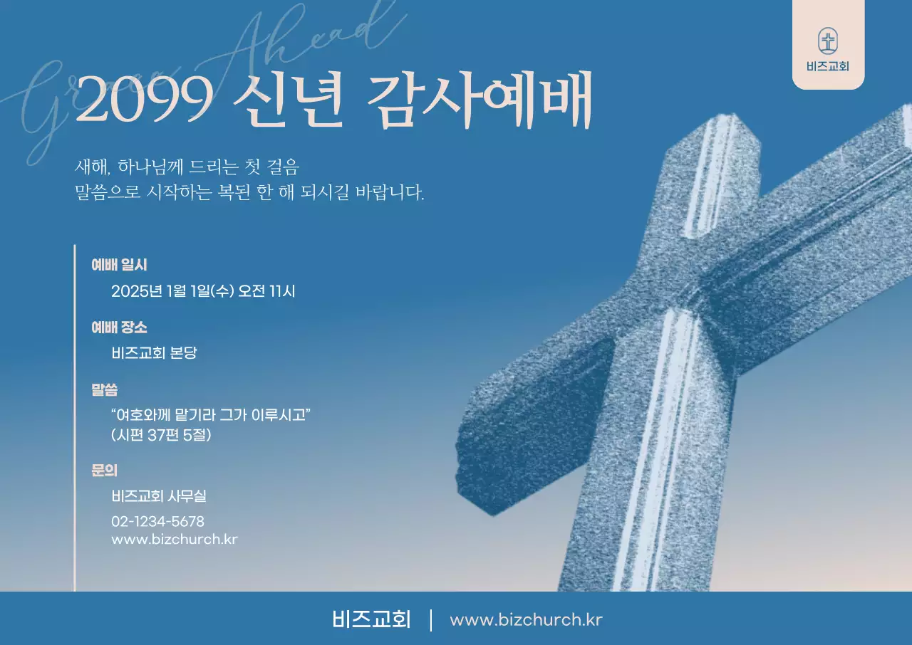 파랑 심플 예배 안내