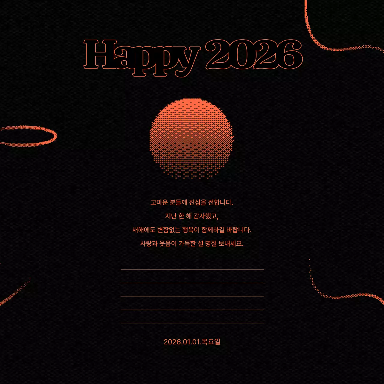 검정 심플 새해 엽서