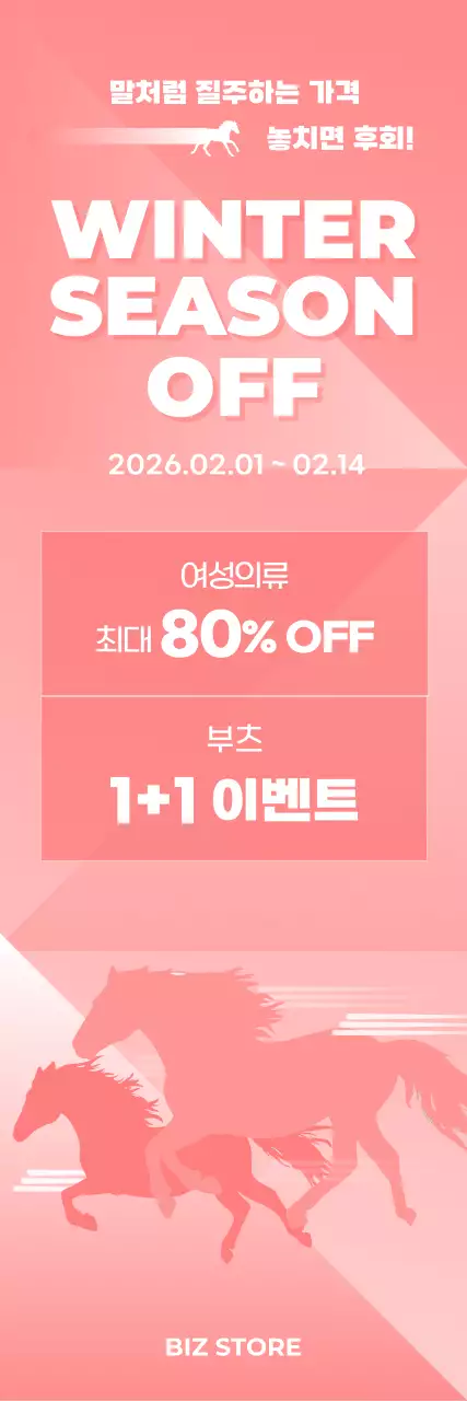 핑크 모던 세일 이벤트