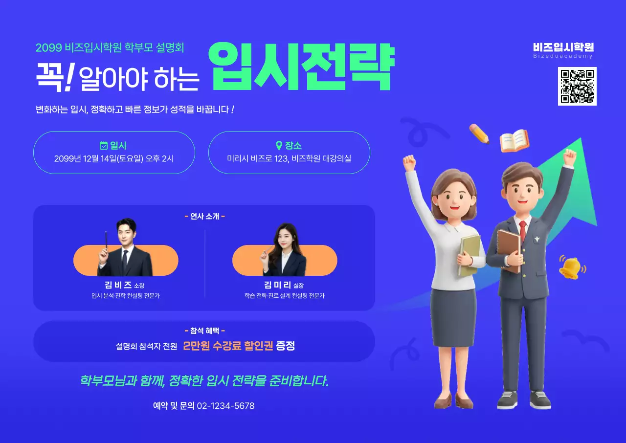 파랑 모던 입시 설명회 안내
