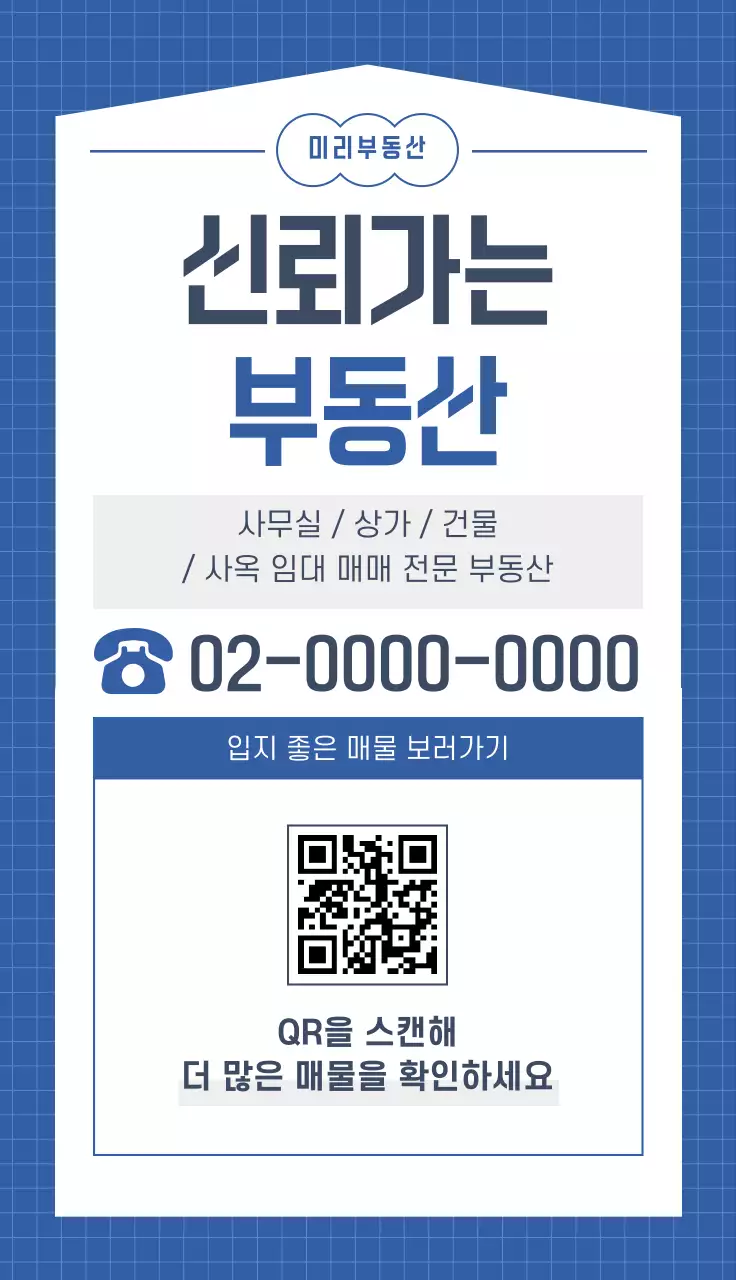 파랑 심플 부동산 광고