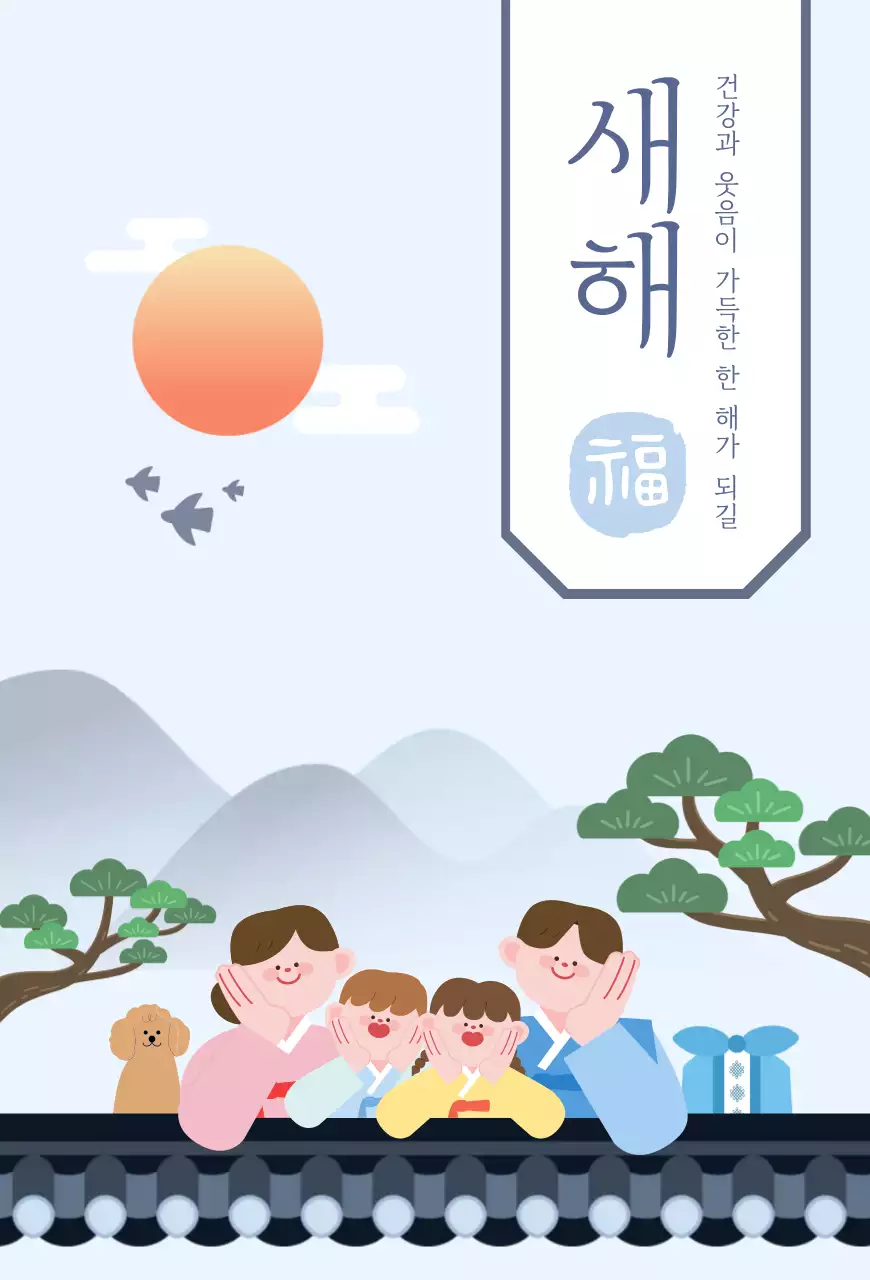 하늘색 전통 새해 인사