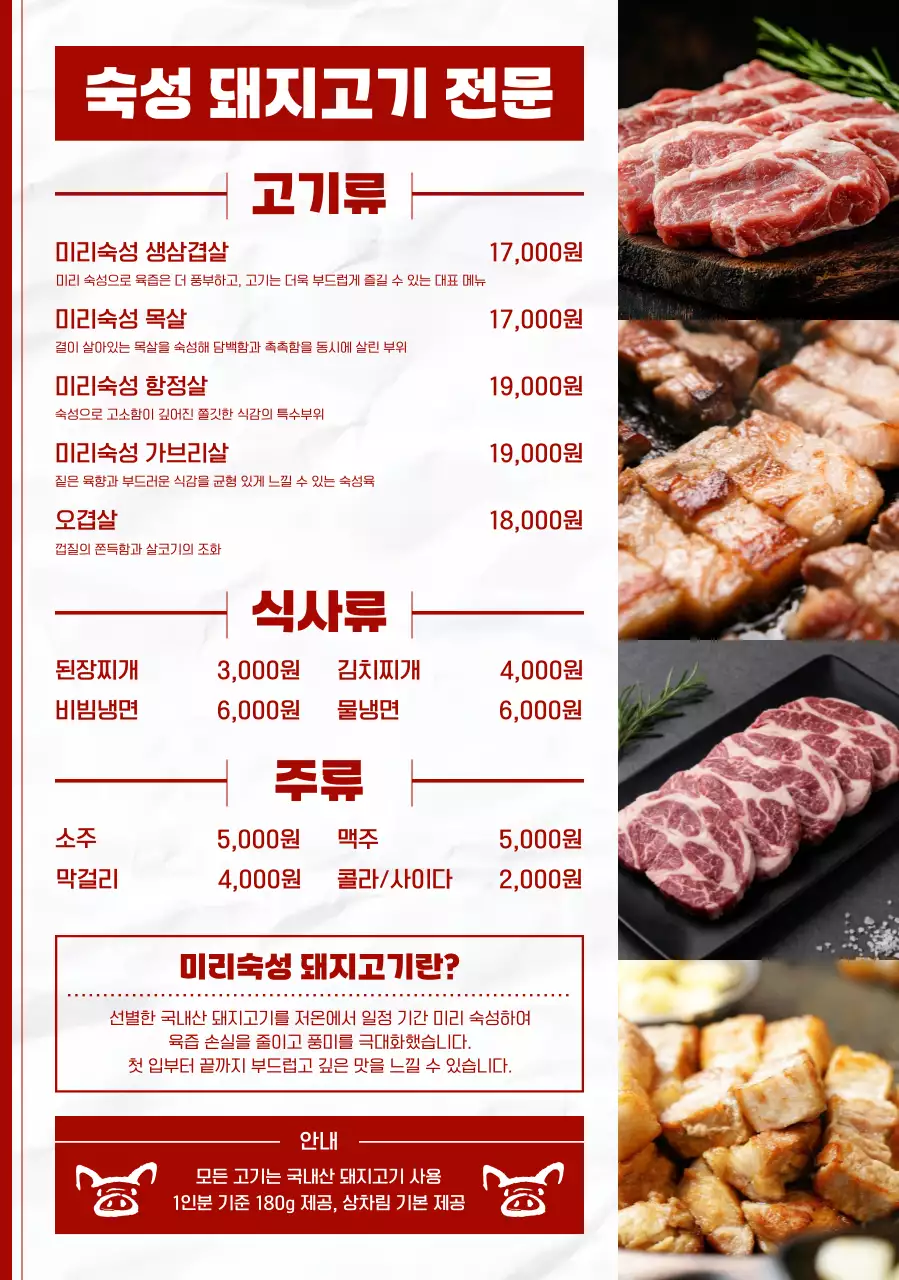 빨강 심플 돼지고기 메뉴판
