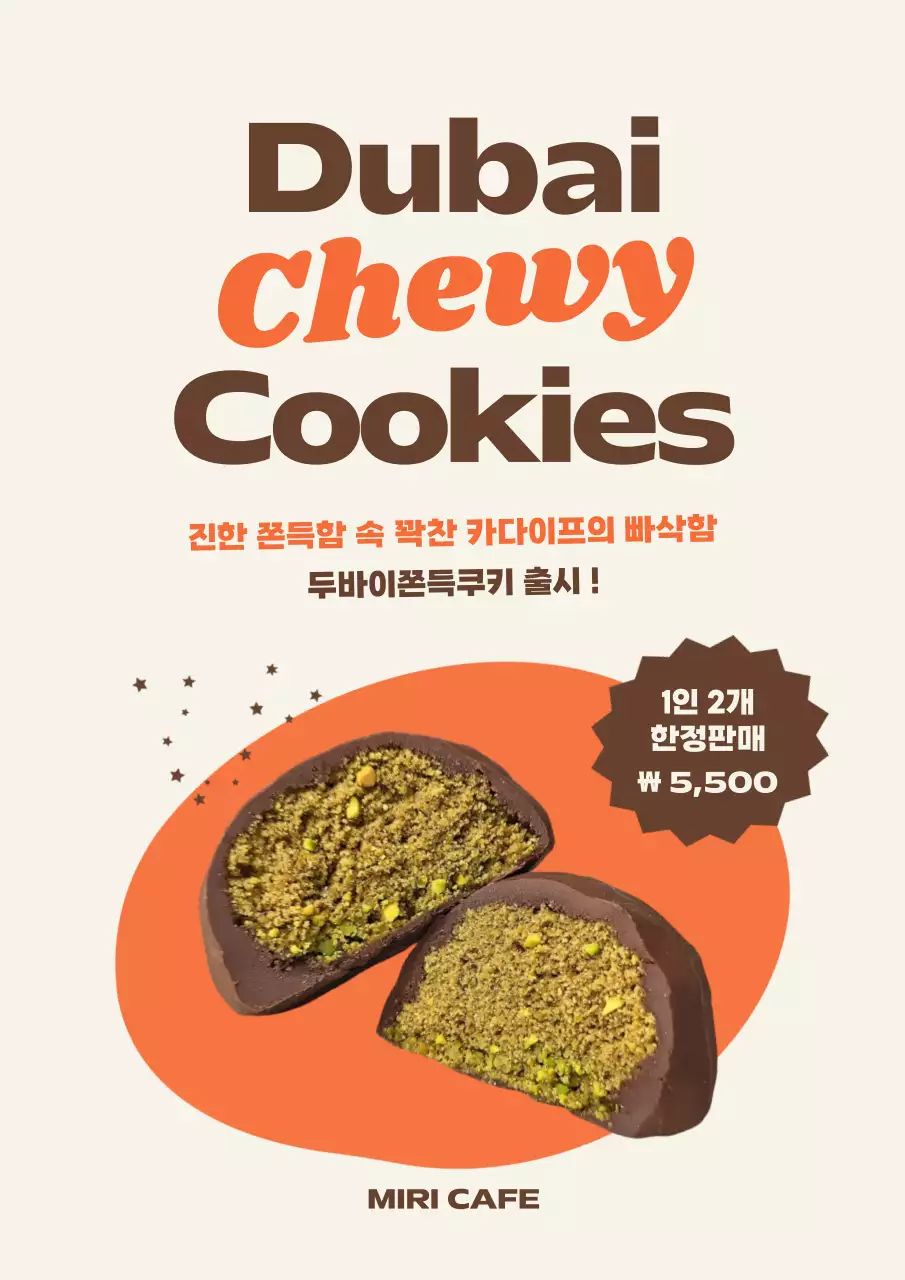 베이지 모던 디저트 광고