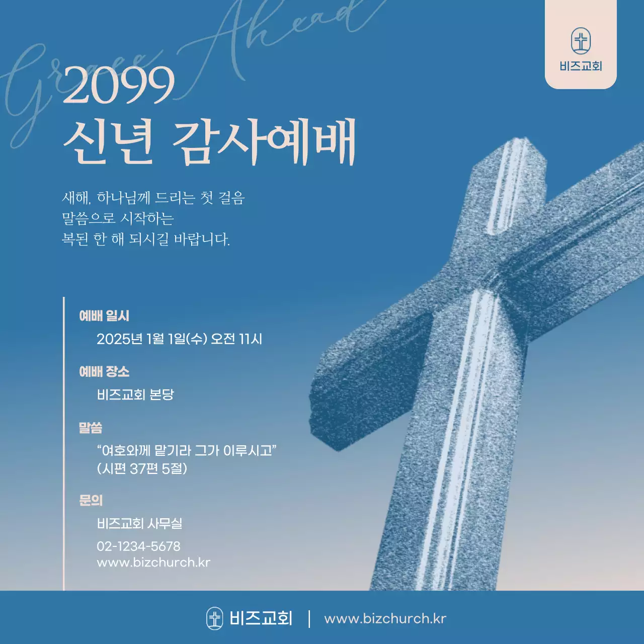 파랑 심플 예배 안내