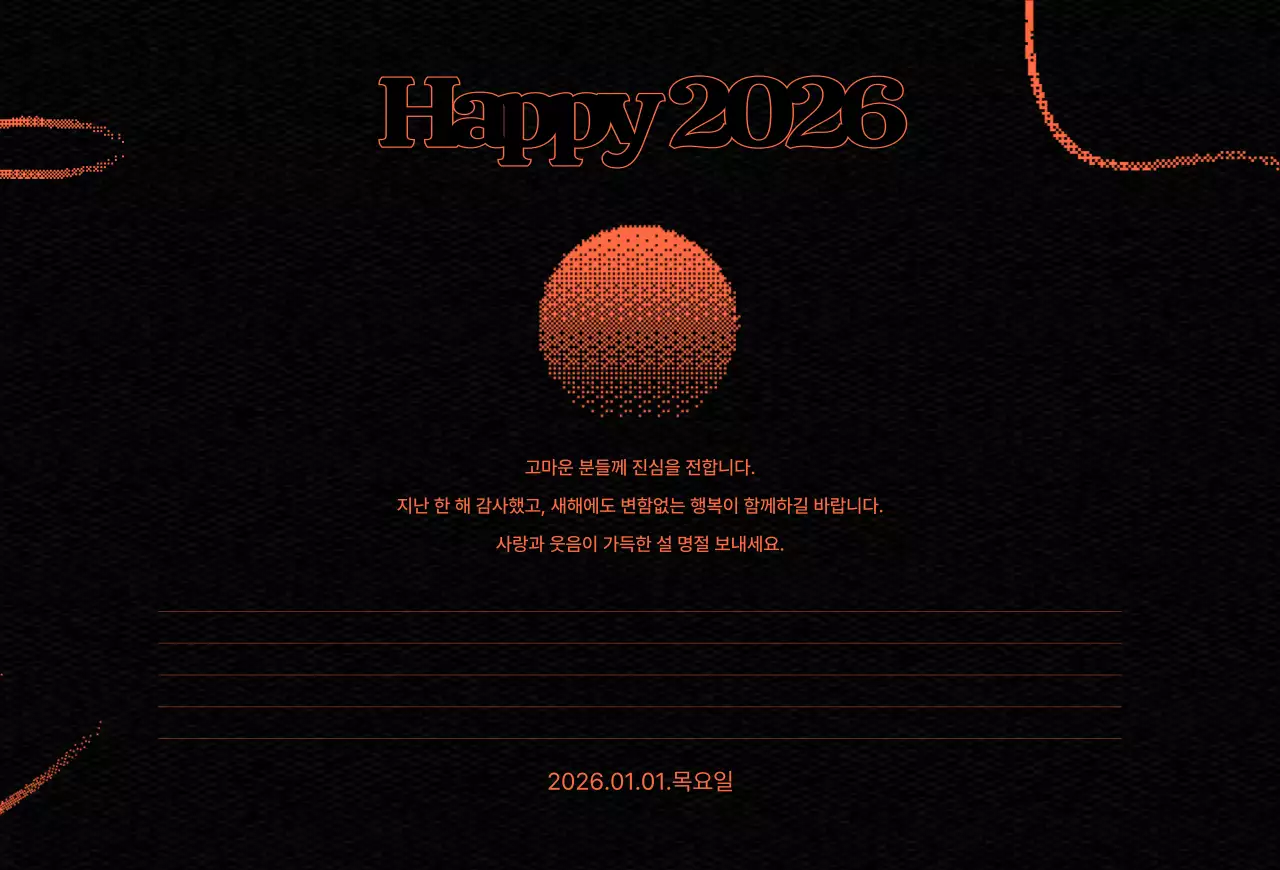 검정 심플 새해 엽서