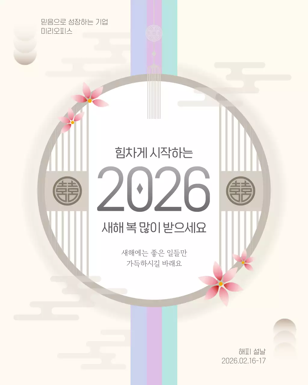 베이지 전통 새해 인사