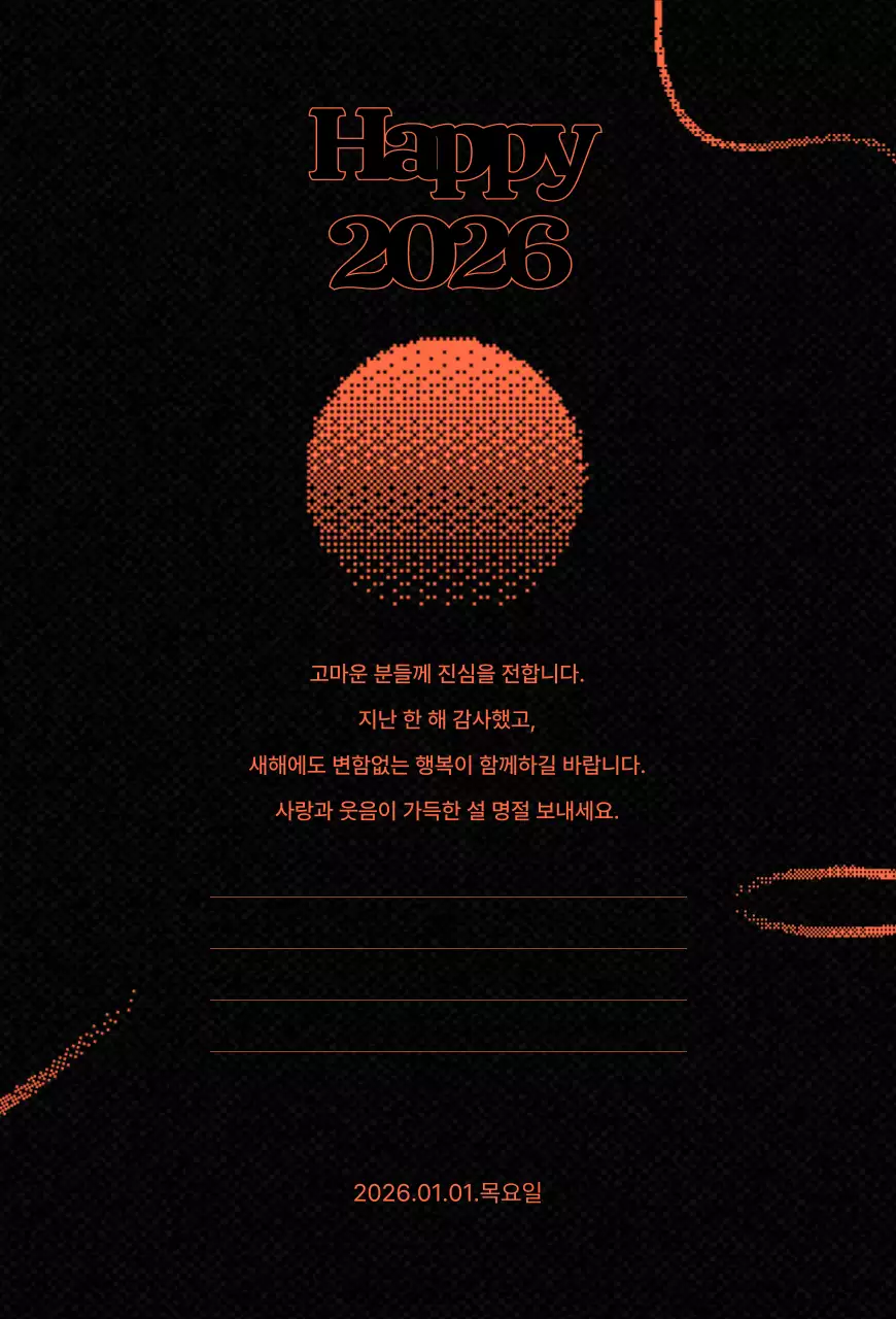 검정 심플 새해 엽서