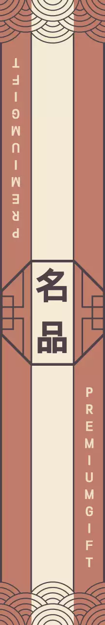 갈색 전통 명품 패키징