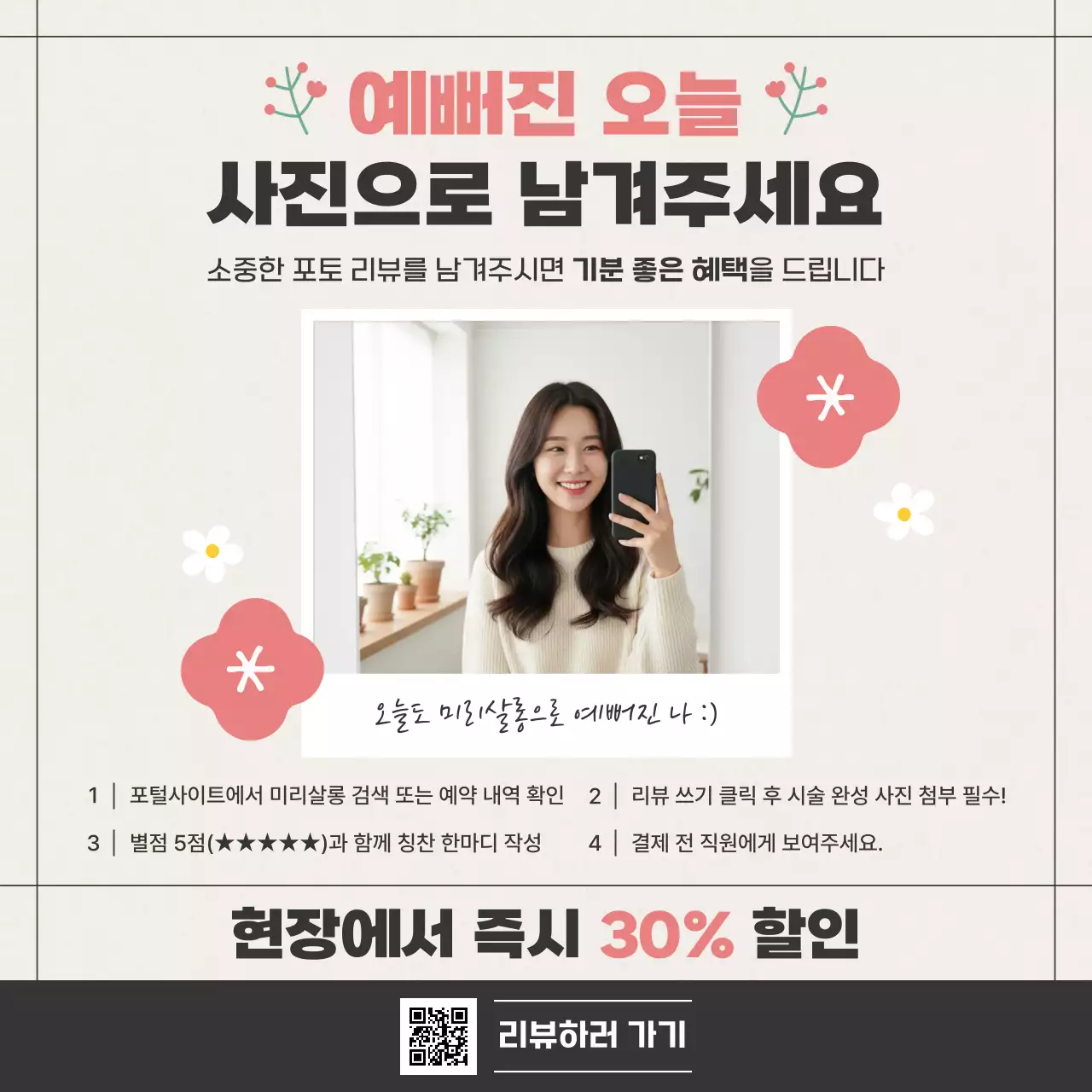 베이지 깔끔 리뷰 이벤트 홍보