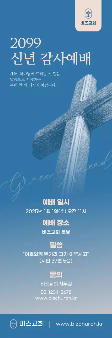 파랑 심플 예배 안내