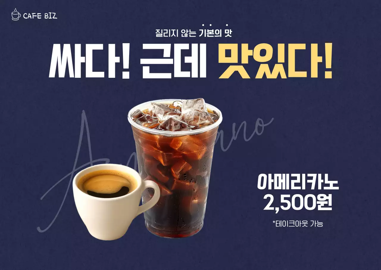 남색 깔끔 커피 광고