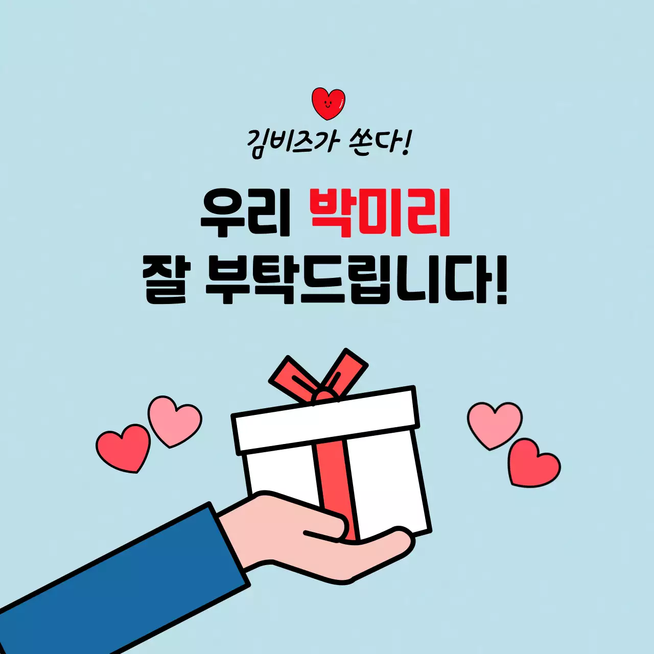 하늘색 아기자기한 응원 굿즈