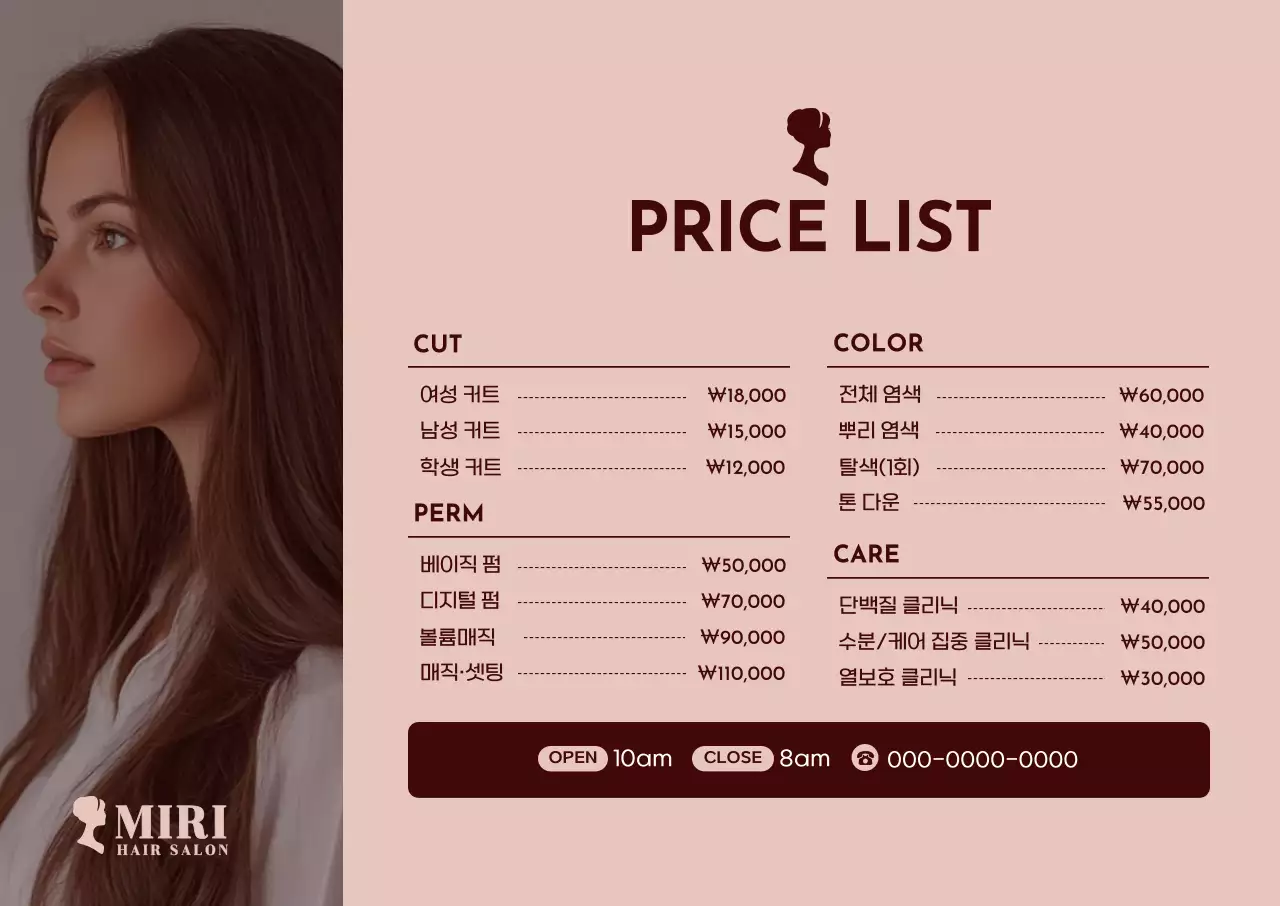 베이지 모던 헤어 가격표 안내