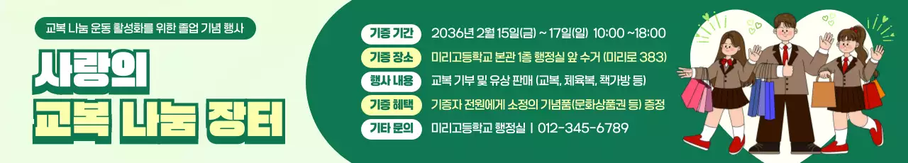 초록 아기자기한 기부 나눔 행사 안내