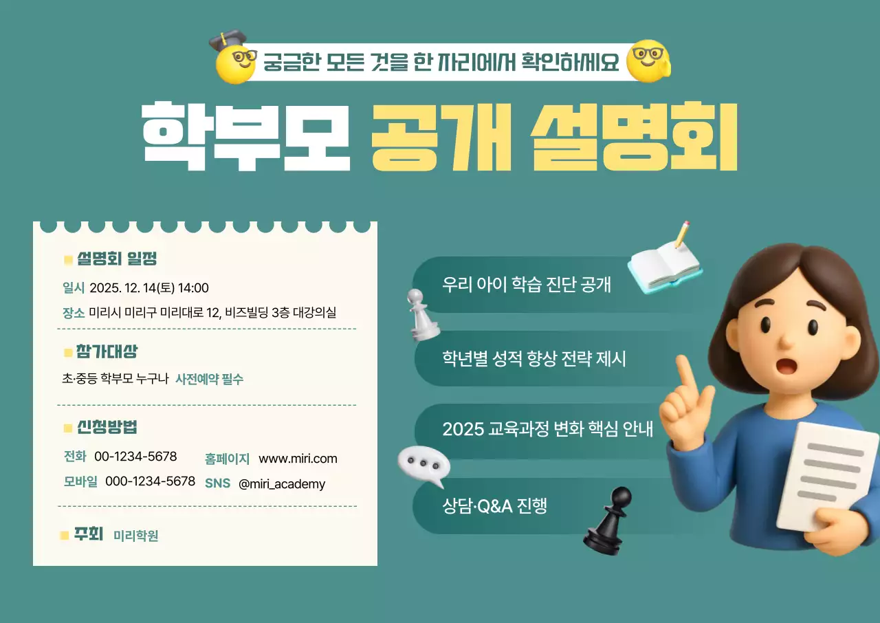 민트 아기자기한 교육 설명회 안내