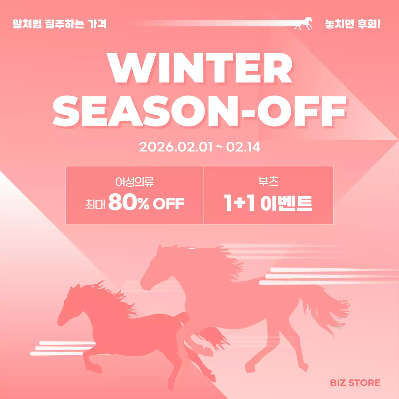 핑크 모던 세일 이벤트