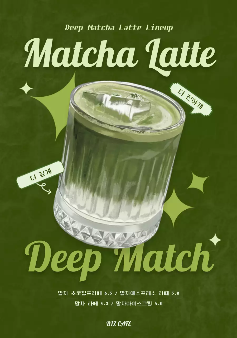 초록 심플 음료 광고