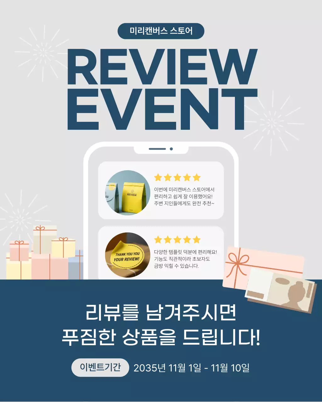 회색 깔끔 리뷰 이벤트 증정 이벤트